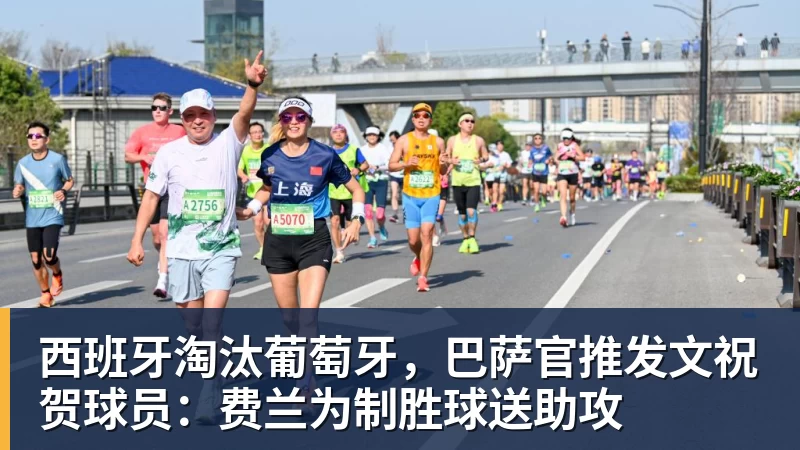 西班牙淘汰葡萄牙，巴萨官推发文祝贺球员：费兰为制胜球送助攻