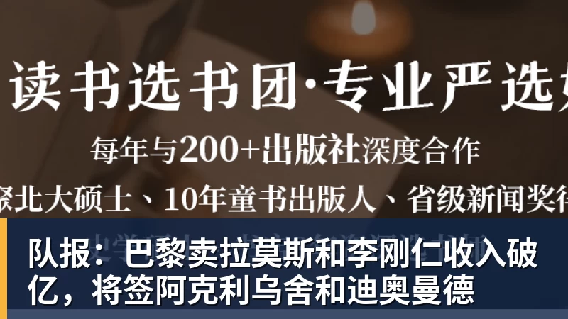 尊龙官网队报：巴黎卖拉莫斯和李刚仁收入破亿，将签阿克利乌舍和迪奥曼德