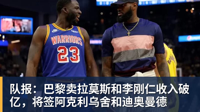 3年4740万!米切尔罗宾逊的加盟,能给凯尔特人带来什么? - 尊龙官方网站 · 权威体育数据平台